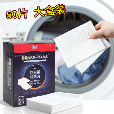 Anti-staining clothes, laundry paper, color-absorbing sheet, washing machine, color-absorbing master sheet, anti-cross-color laundry sheet, home nano-non-staining