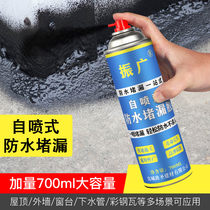 Roof self-spraying waterproof leak-filling spray Roof leak-blocking king waterproof coating glue artifact POLYURETHANE leak-stopping material
