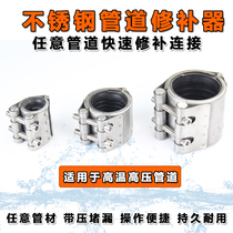 Stainless steel pipe repair device Pipe card connector Quick pressure plugging repair complex single card plugging device Huff joint
