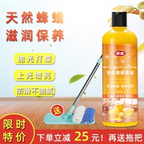 Floor wax Brightening polishing Solid wood maintenance Essential oil wax Household composite care beeswax renovation artifact