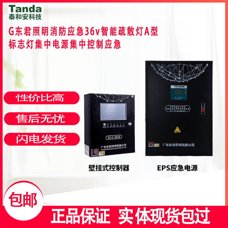 Dongjun lighting fire emergency 36v intelligent evacuation light type A sign light centralized power centralized control emergency