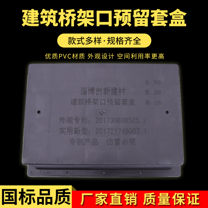 Bridge embedded square box PVC square box innovative building materials vent square mouth hole reserved box Shandong province direct sales