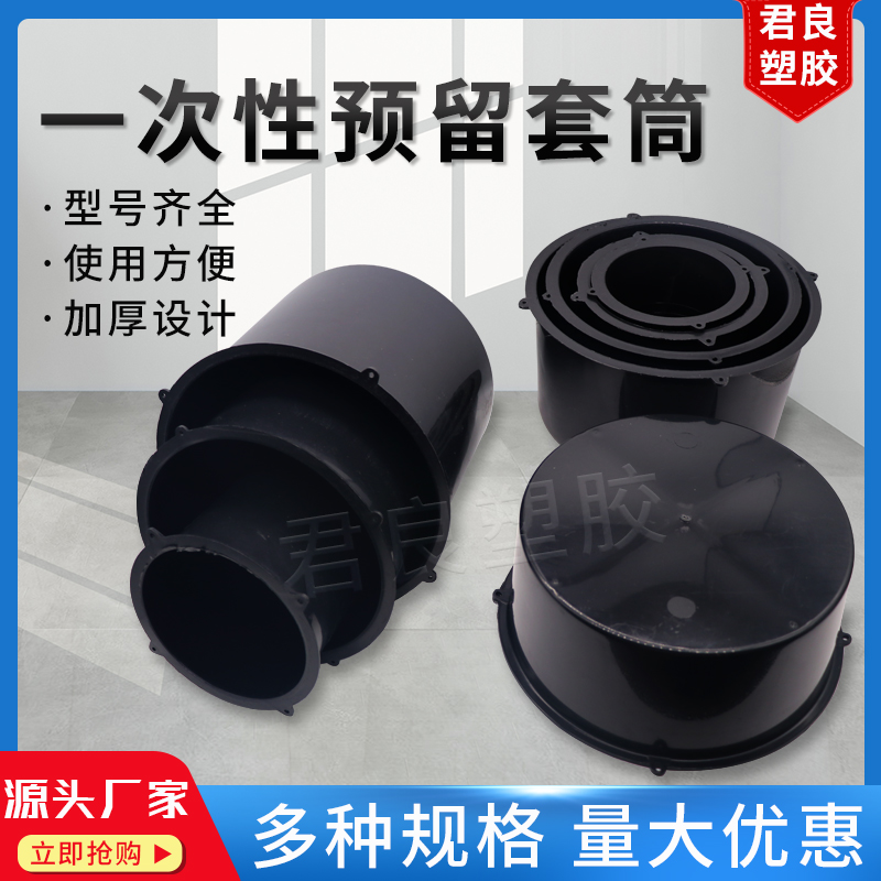 Plastic disposable reservation sleeve pvc tube drain reservation hole sleeve drain sewer hole mould black sleeves