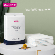 Kai Li maternal nursing pad postpartum disposable disposable disposable bed sheets menstrual pad adult urine pad 10 tablets