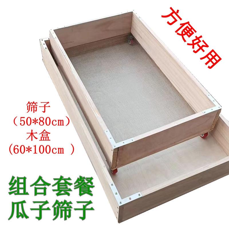 Roasted Seeds and Nuts Sieve, Rectangular Solid Wood Chestnut Sieve, Sesame, Peanuts, Roasted Melon Seeds 50*60/80Cm/100Cm Complete Set Roasted Seeds and Nuts Sieve, Rectangular Solid Wood Chestnut Sieve, Sesame, Peanuts, Roasted Melon Seeds 50*60/80Cm/100Cm Complete Set