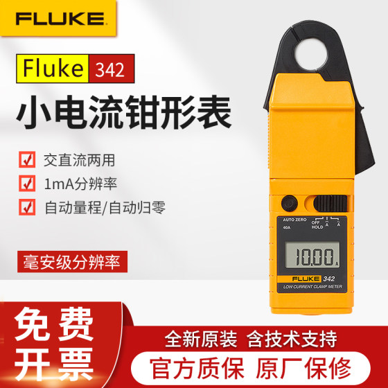 FLUKE F342 소형 전류 클램프 미터 AC 및 DC 누설 전류 미터 밀리암페어는 LH41A를 대체합니다.