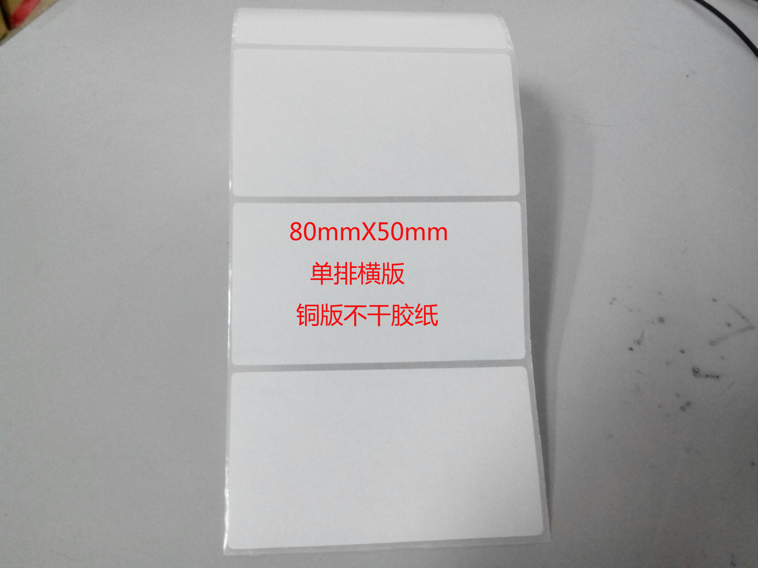 80x50 coated paper self-adhesive TSC G210 barcode paper TSC G310 label printing paper 1000 hot