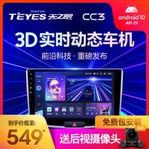 Eye of heaven Maiteng Tiguan Baolai fit Bin Zhifeng Fan Xuan Yi Qida Teana central control large-screen navigation all-in-one machine