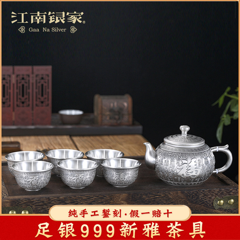 Jiangnan Yinhuan Football Silver 999 Silver Tea Cup Kung Fu Silver Building Tea Pot 7 Piece Set Collection Gift Silver Set