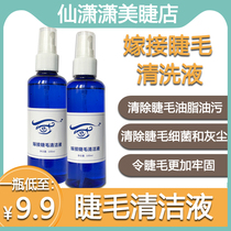 Grafting eyelash cleaning liquid cleaning water beauty mascara cleaning liquid cleaning agent removal eyelash grease Dirt Eyelash Tool