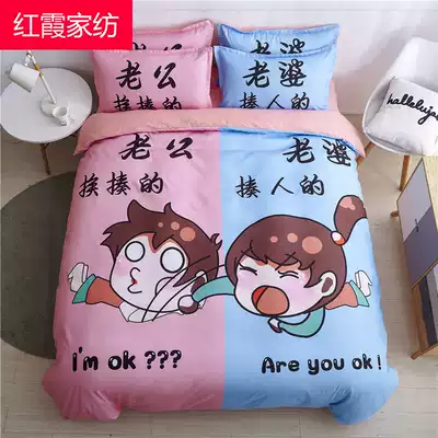 Hongxia four-piece set net celebrity couple personality cartoon husband and wife funny funny couple bedding duvet cover set