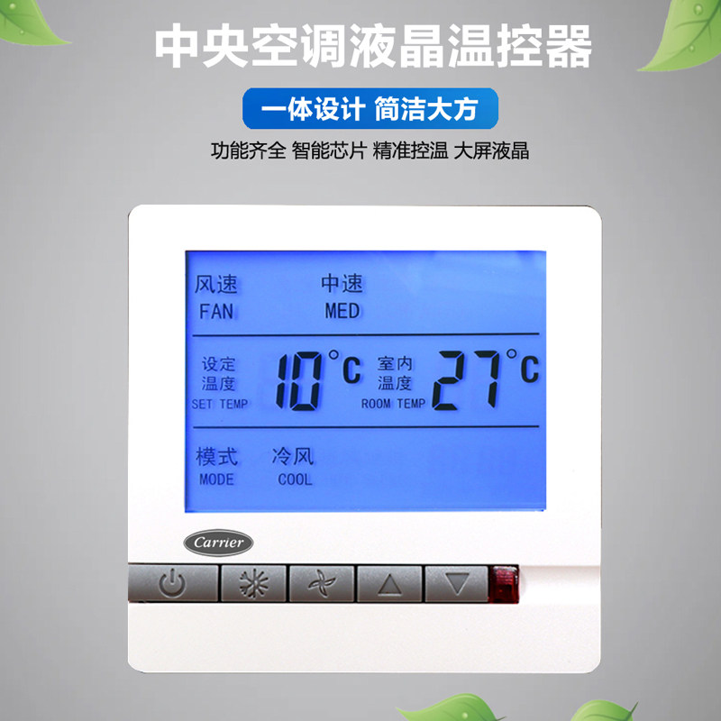 Central air conditioning End liquid crystal temperature controller ventilator coil switch panel wind disc three-speed control switch four controls