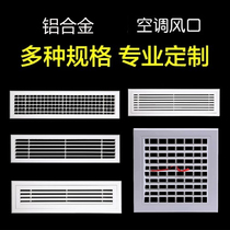 Hot sale Central air conditioning outlet Fan coil outlet Return air outlet access port Air conditioning aluminum alloy access port