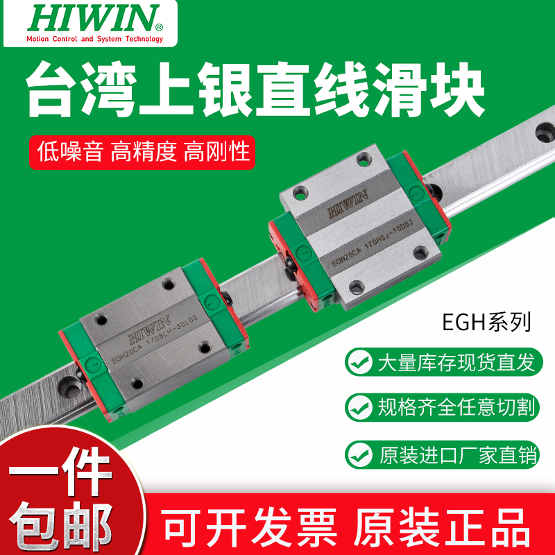 HIWIN Taiwan Upper silver linear guide rail precision slider EGH EGW HGL 15 20 20 25 30 CAC-Taobao