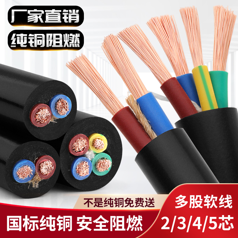 National Standard Pure Copper Rvv2/3/4 Core 11.5 2.5 4 6 Square Power Cord Sheathed Wire Flexible Wire Cable National Standard Pure Copper Rvv2/3/4 Core 11.5 2.5 4 6 Square Power Cord Sheathed Wire Flexible Wire Cable
