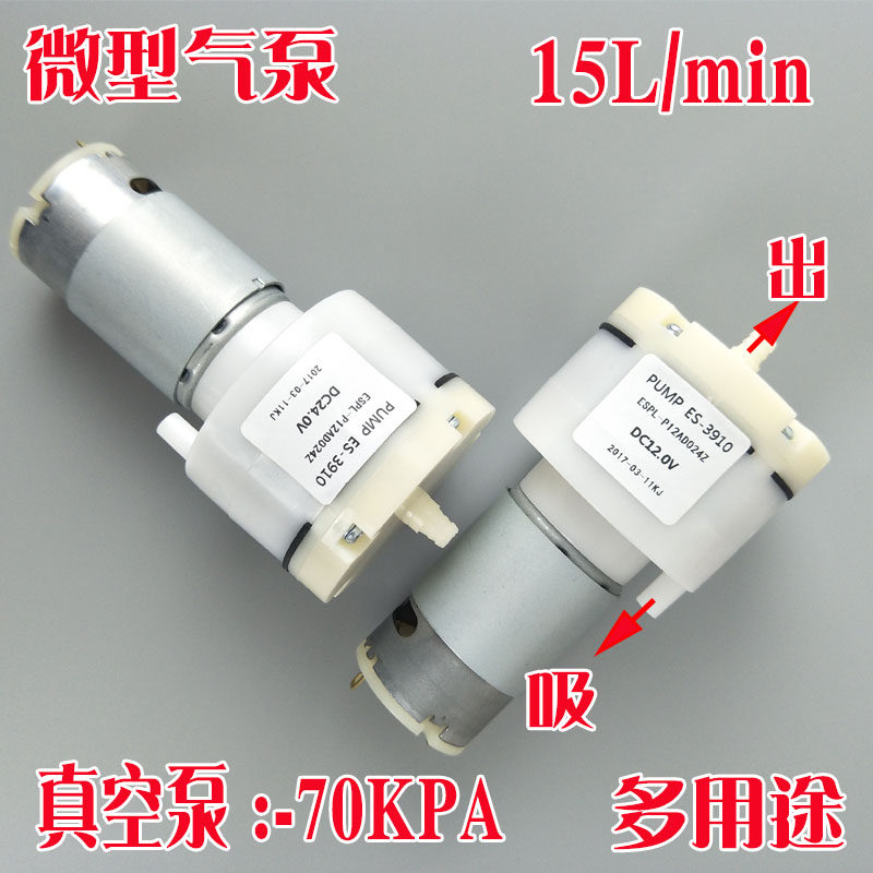 New 12V 24V vacuum pump suction pump suction pump separator split screen machine air pump micro air pump