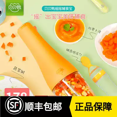 Babel duck baby food supplement machine small baby cooking machine multi-function mixer non-staple food tool puree grinder