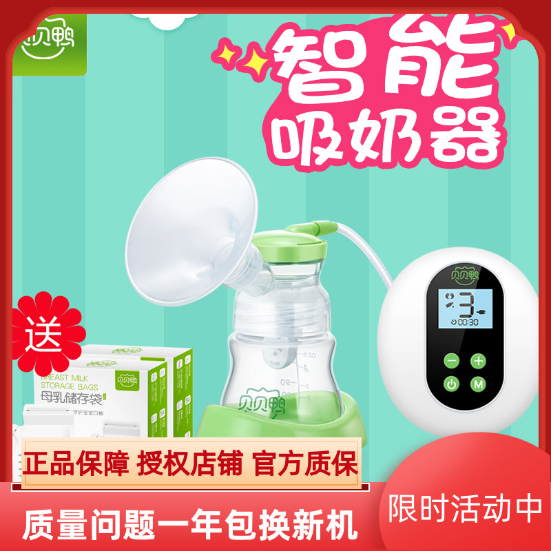 Beibei duck electric breast pump milk puller fully automatic pregnant women milking milking device large suction painless mute