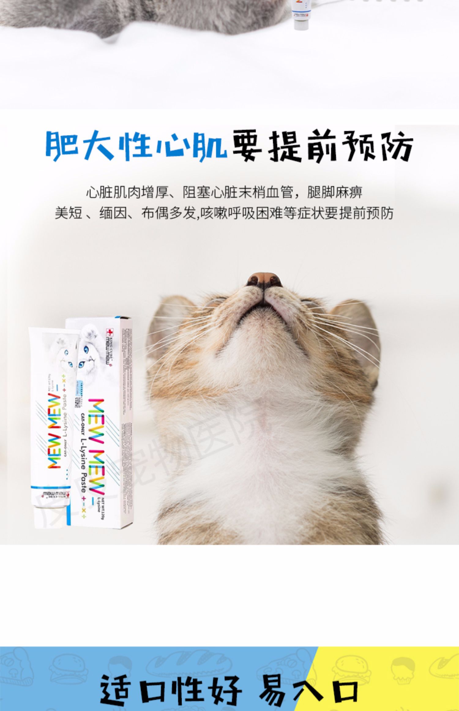 MEWMEW lysine b12 mèo kem dinh dưỡng mèo xức dầu điều hòa mèo mèo thú y với khả năng miễn dịch tăng cường - Cat / Dog Health bổ sung sữa cho mèo sơ sinh