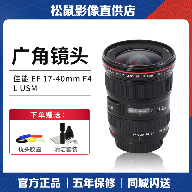 Canon EF 17-40mm F4 L USM ultra wide angle red circle single lens full frame zoom 17-40