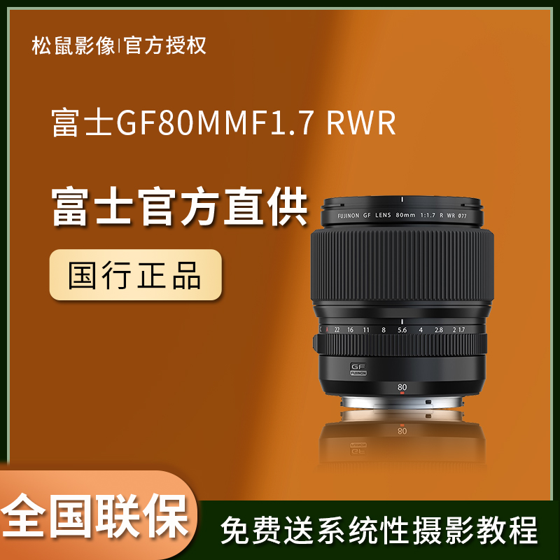 Spot Fujifilm Fuji GF80mmF1 7 R WR with large aperture portrait lens GF80F1 7