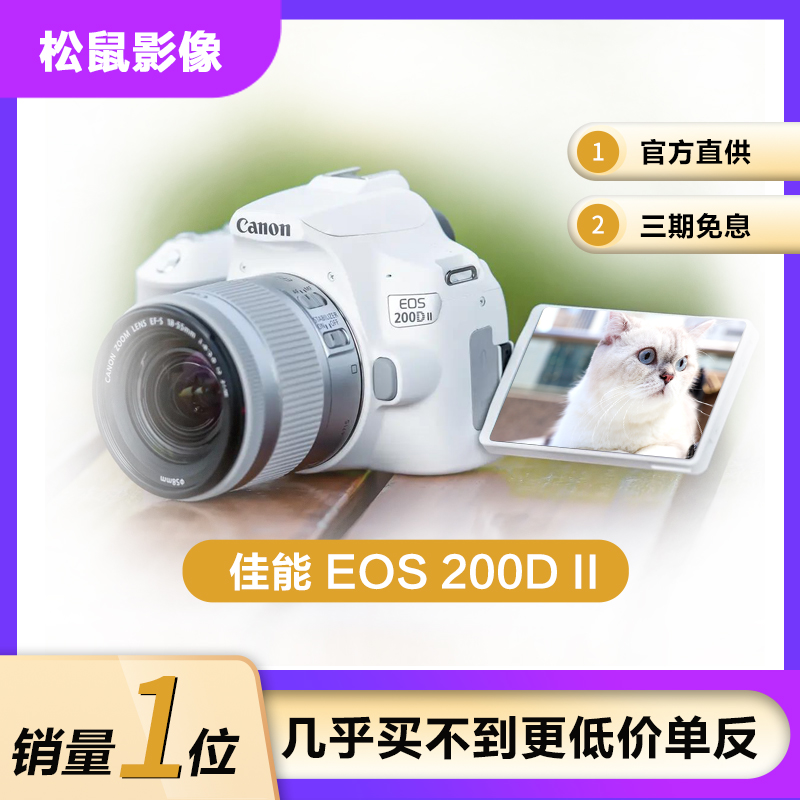 Canon EOS 200D2 II Second Generation Entry-Level Monocular Camera for Male and Female Students Digital HD Travel Kit