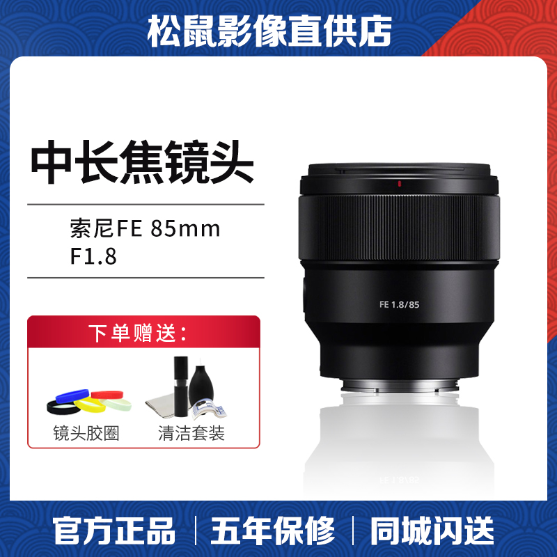 Sony FE 85mm F1 8 35F18 35 1 8 85 full-frame fixed focus large aperture portrait micro-Single-eye camera lens