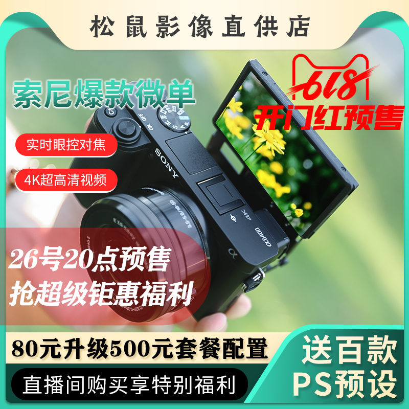 Spot Sony Sony A6400 A6100L A6000 A6000 students entry-level high-definition digital tourism micro single eye camera camera