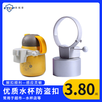 Mug anti-theft buckle Cup anti-theft lock anti-theft bundle buckle supermarket maternal and infant bottled milk bundle