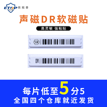 58K acoustic magnetic anti-theft DR soft label supermarket anti-theft bar code sticker anti-theft alarm magnetic strip cosmetics soft magnetic