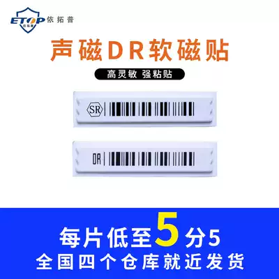 58K acoustic magnetic anti-theft DR soft label supermarket anti-theft bar code patch magnet anti-theft alarm magnet bar cosmetics soft magnetic bar