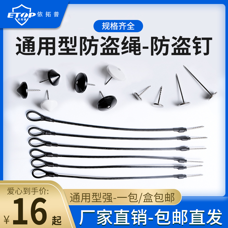 Anti-theft magnetic buckle nail anti-theft stainless steel pin supermarket anti-theft wire rope strap shoes hat leather door chain buckle