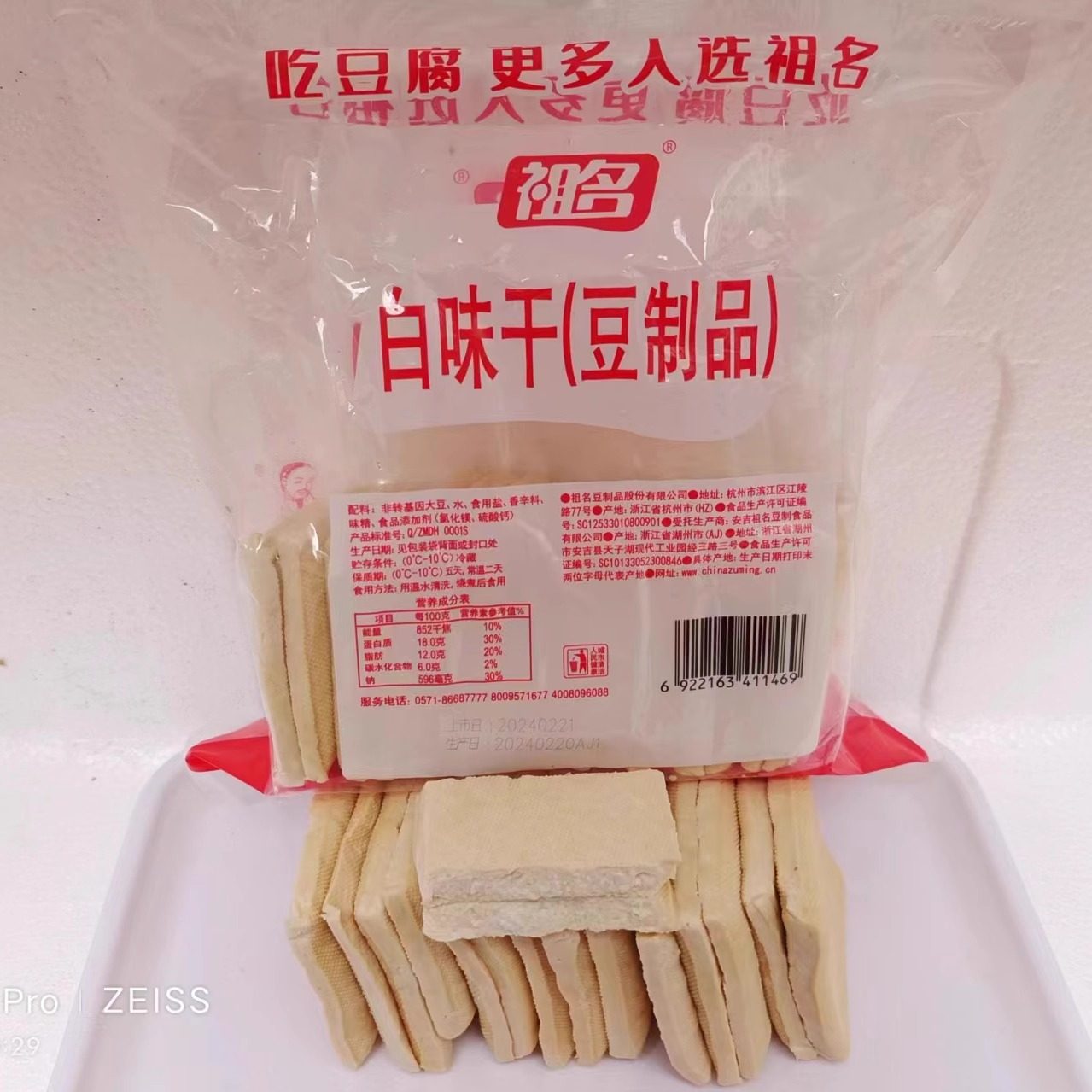 祖名1kg白味干五香白豆腐干,素食爱好者的福音?🌟深度测评-半成品豆制品/人造肉/植物肉-淘宝好物网
