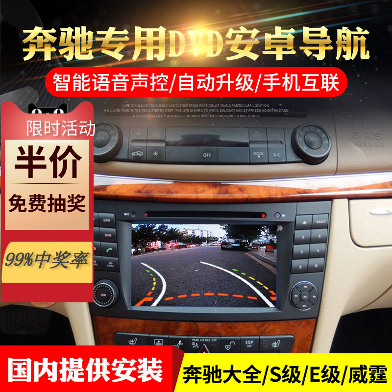 Fiber optic Mercedes e280 Navigator cls S350 w211 E-class s-class large screen Android wireless carplay