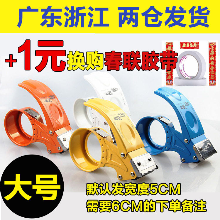 大号金属透明胶带切割器 胶纸机胶布机打包封箱器5/6cm封口机