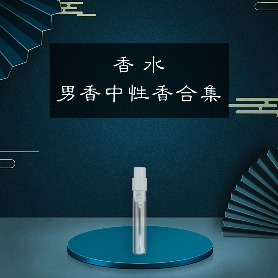 Men's scent chilled perfume collection mature light and steady tea fragrance salt root grass clean neutral fragrance