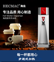 HECMAC hake water machine peak 45L open water machine restaurant Bar coffee shop hot water FEHHB645