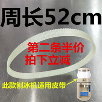 Shaver Ice Machine Belt 168 Special General Ice Shaver Belt Ice Shaver Ice Cracker Accessories Ice Cracker Belt