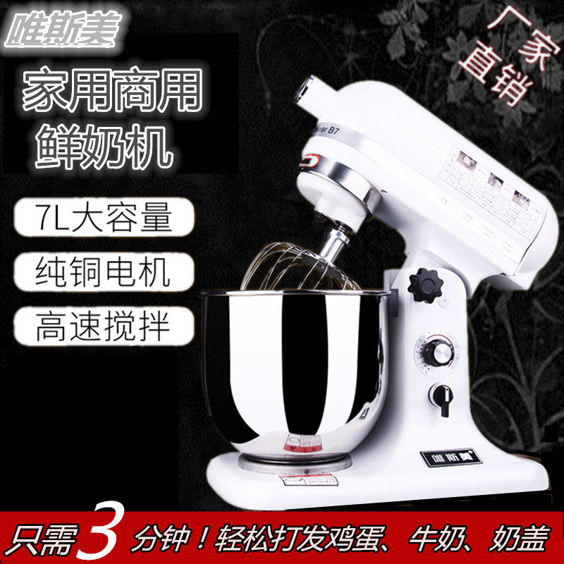 Meritocracy 7L mixer cream mixer Egg Machine Commercial Mixer Fresh Milk Machine Small and Noodle Machine