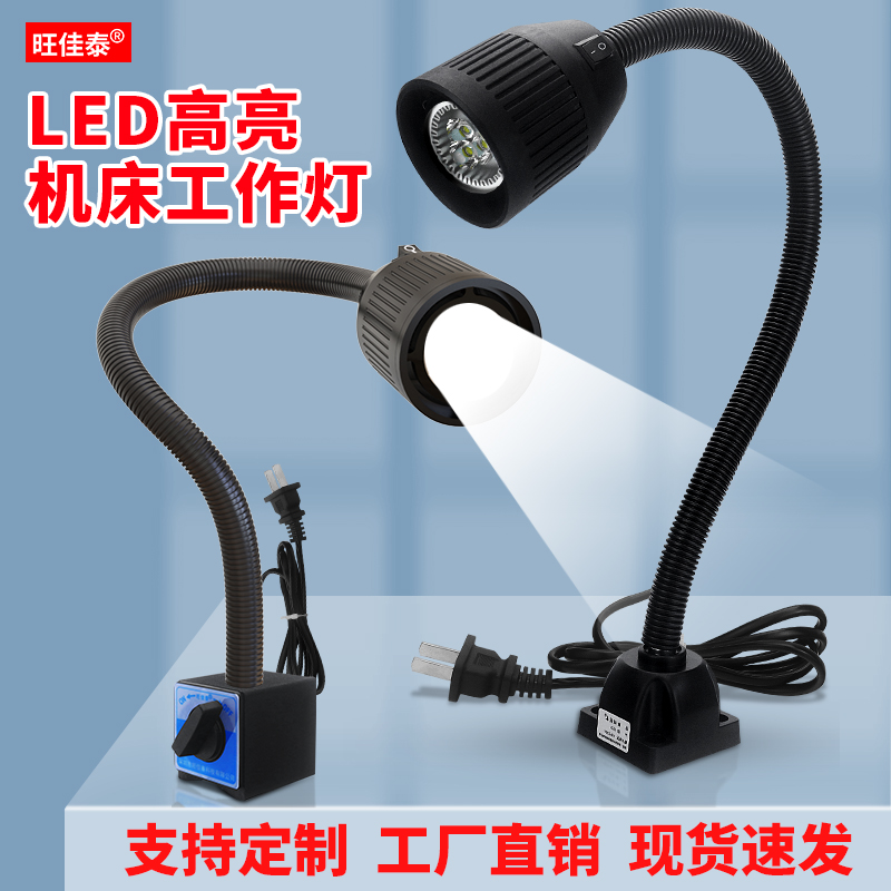 Wangjiatai LED machine tool work light 24v lathe punch machine magnetic iron highlight CNC lighting industrial light