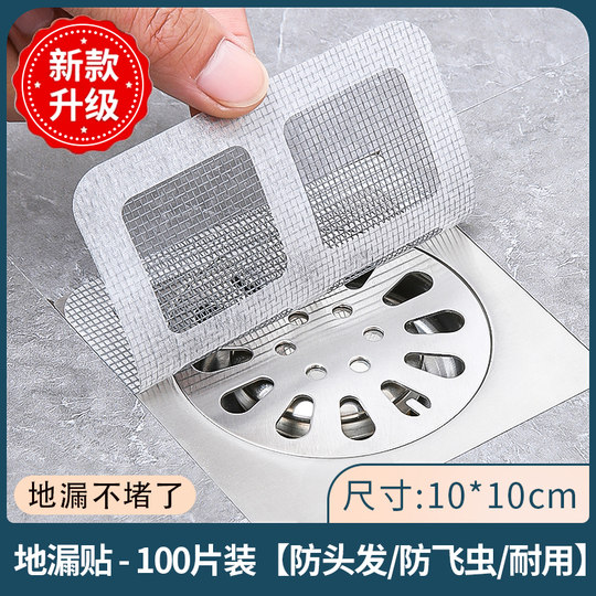 地漏过滤网地漏贴一次性浴室卫生间拦毛发头发过滤器下水道防虫