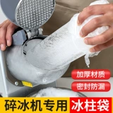 Ледяной пакет Коммерческий ледяной плесень замороженные ледяные столбы одноразовая плана.