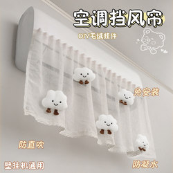 2026 New Model Air Conditioner Wind Shield to Prevent Direct Blowing, Suitable for Postpartum Care, Universal Wind Deflector, No Installation Required, Dust Cover