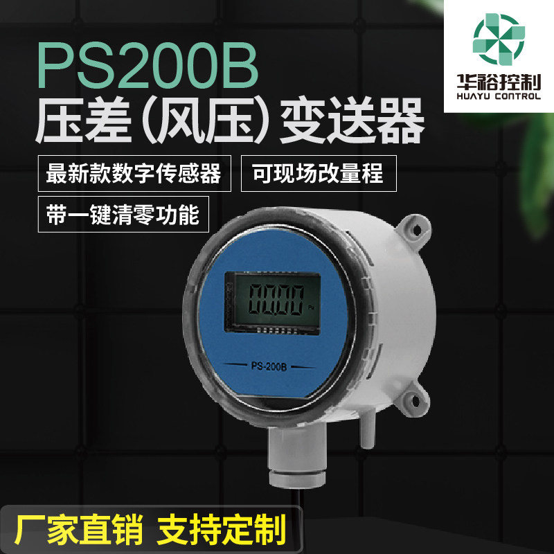 Micro-differential pressure transmitter micro-pressure transmitter micro-pressure difference transmitter with switch volume 485 output
