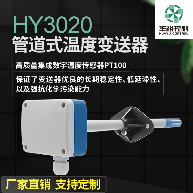 HY3020 PIPE TEMPERATURE TRANSMITTER