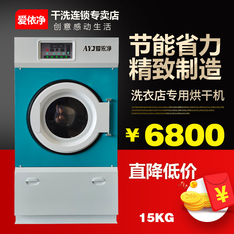 Dry Cleaning Shop Dryer Equipment Laundry Complete franchise UCC Guest house Private 15kg20 kg drying machine