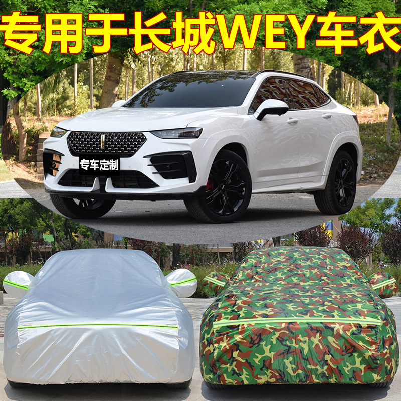 Dedicated to the Great Wall Wei Pai vv7 vv6 vv5 Haver H6 sports edition Harvard H2 car cover Car cover sunscreen rain