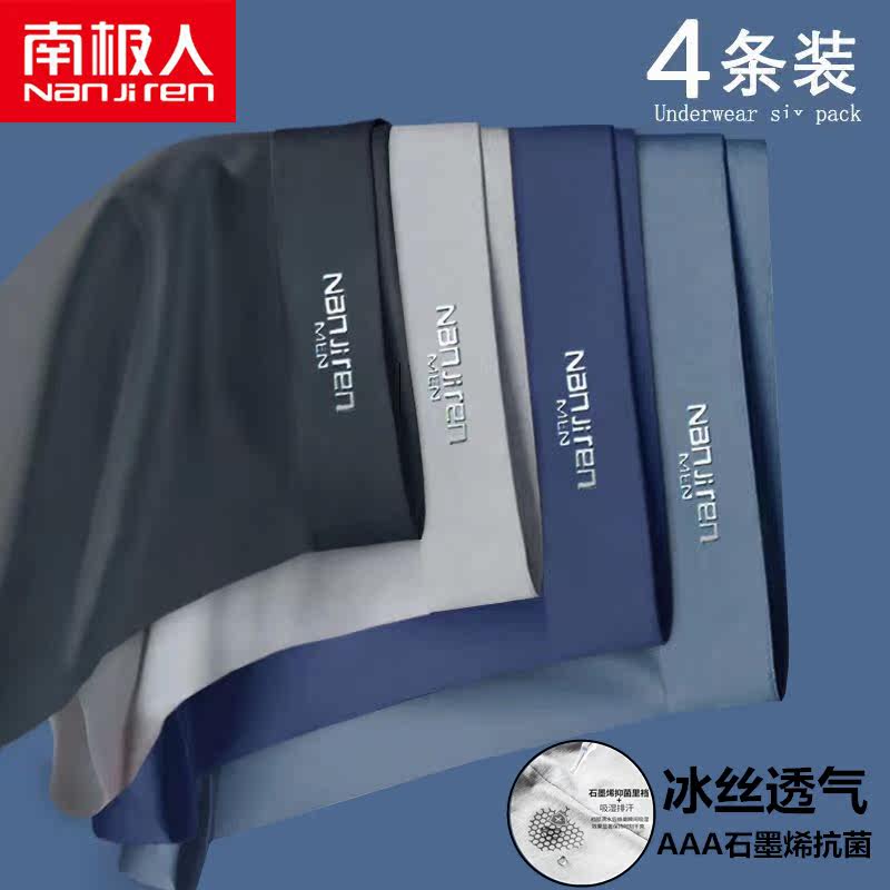 Antarctic men's underwear men's ice silk boxer shorts youth antibacterial breathable milk silk trend boxer shorts