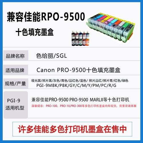色给丽 Canon, совместимый картридж, pro9500