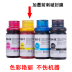 Áp dụng mực 004 L3119 L3115 L3116 L3118 L3117 L3158 L3108 L3156 L3106 Máy in hộp mực 4 màu đổ mực - Mực mực máy in epson l805 Mực